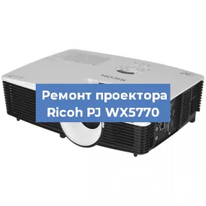 Замена HDMI разъема на проекторе Ricoh PJ WX5770 в Воронеже